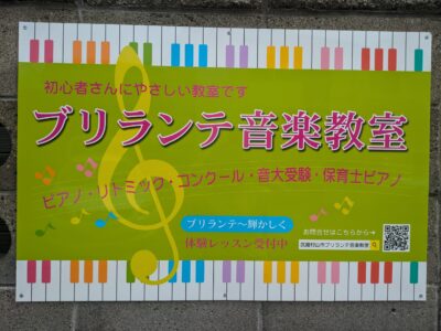 ブリランテ音楽教室オープンします❕